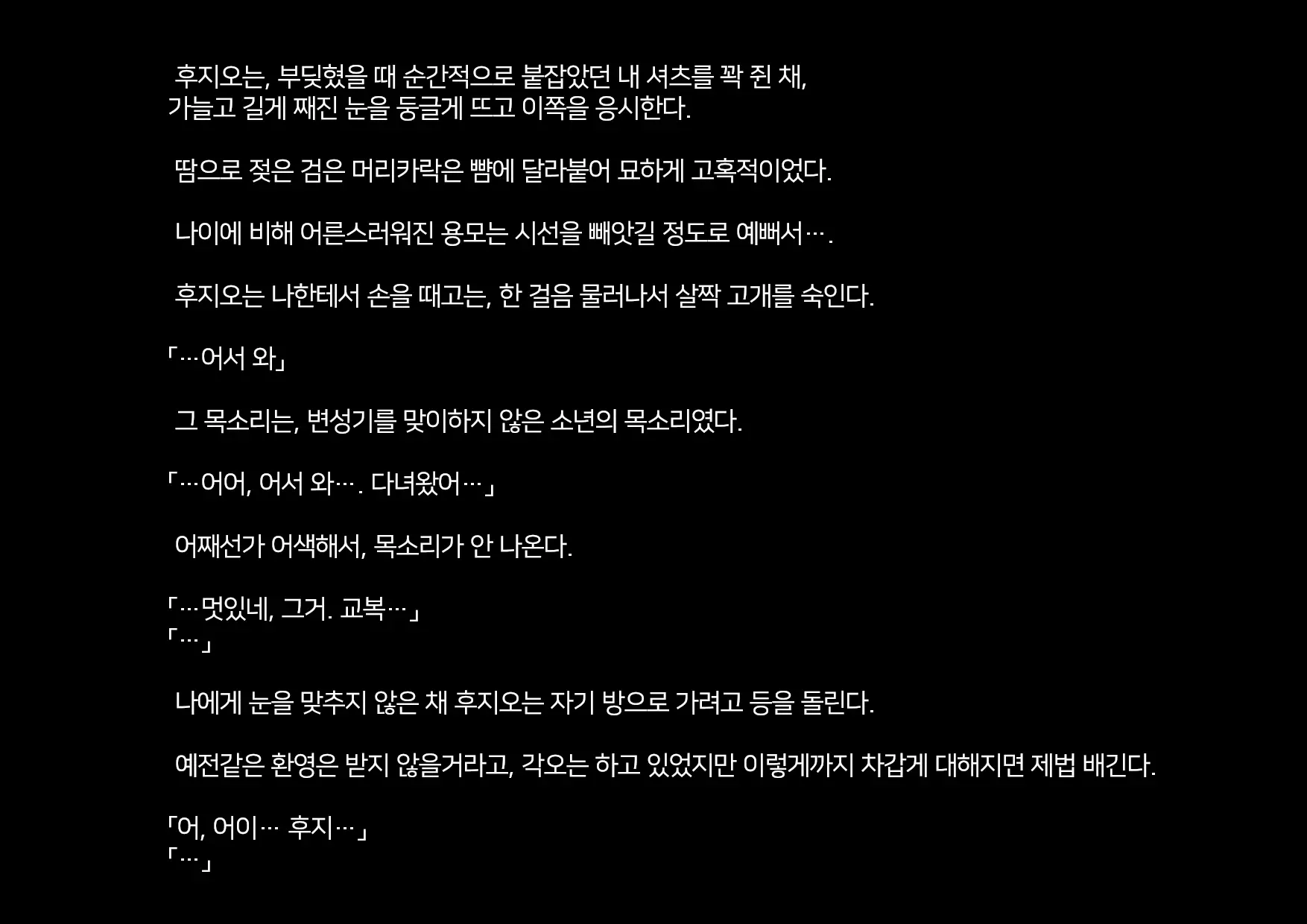 Boku-Tachi Ikenai Koto Shiteru│우리들 몹쓸 짓 하고 있어